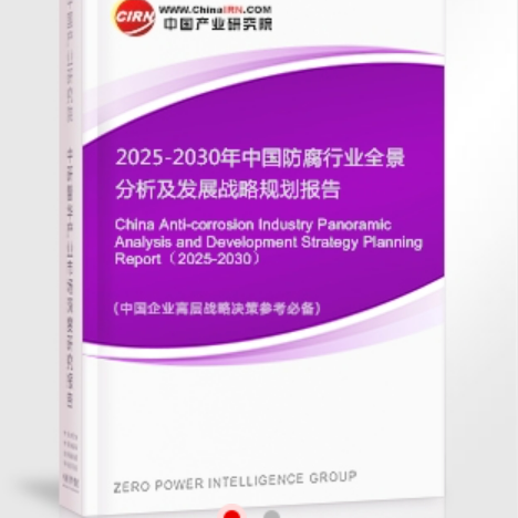 张北安特佳防腐为您解读2025防腐行业市场规模及未来趋势分析