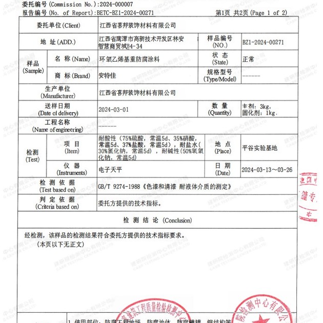 张北重防腐地坪,张北超强耐腐蚀涂料产品图3