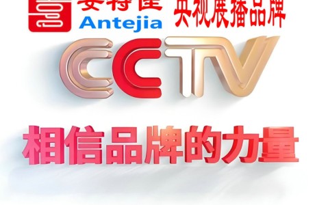 张北喜邦地坪-安特佳防腐涂料荣登CCTV央视展播